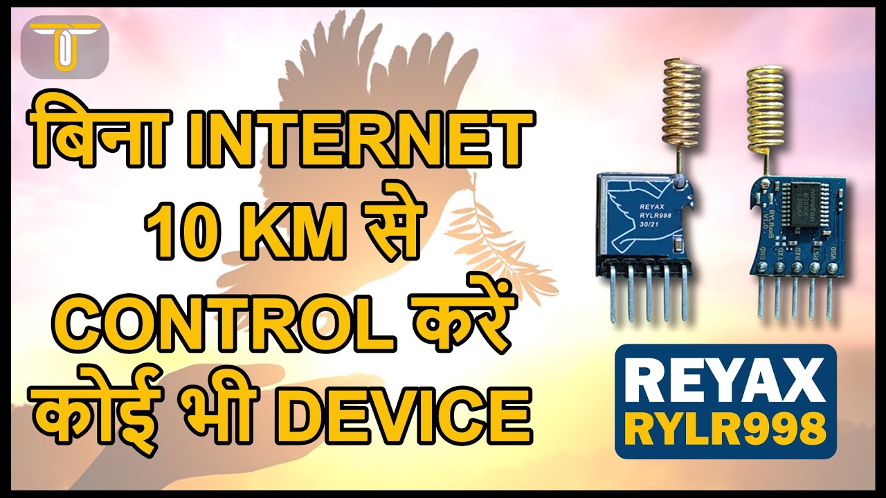 बिना INTERNET 10 KM से CONTROL करें कोई भी DEVICE | REYAX LORA MODULE | 915MHz RF Module | RYLR998