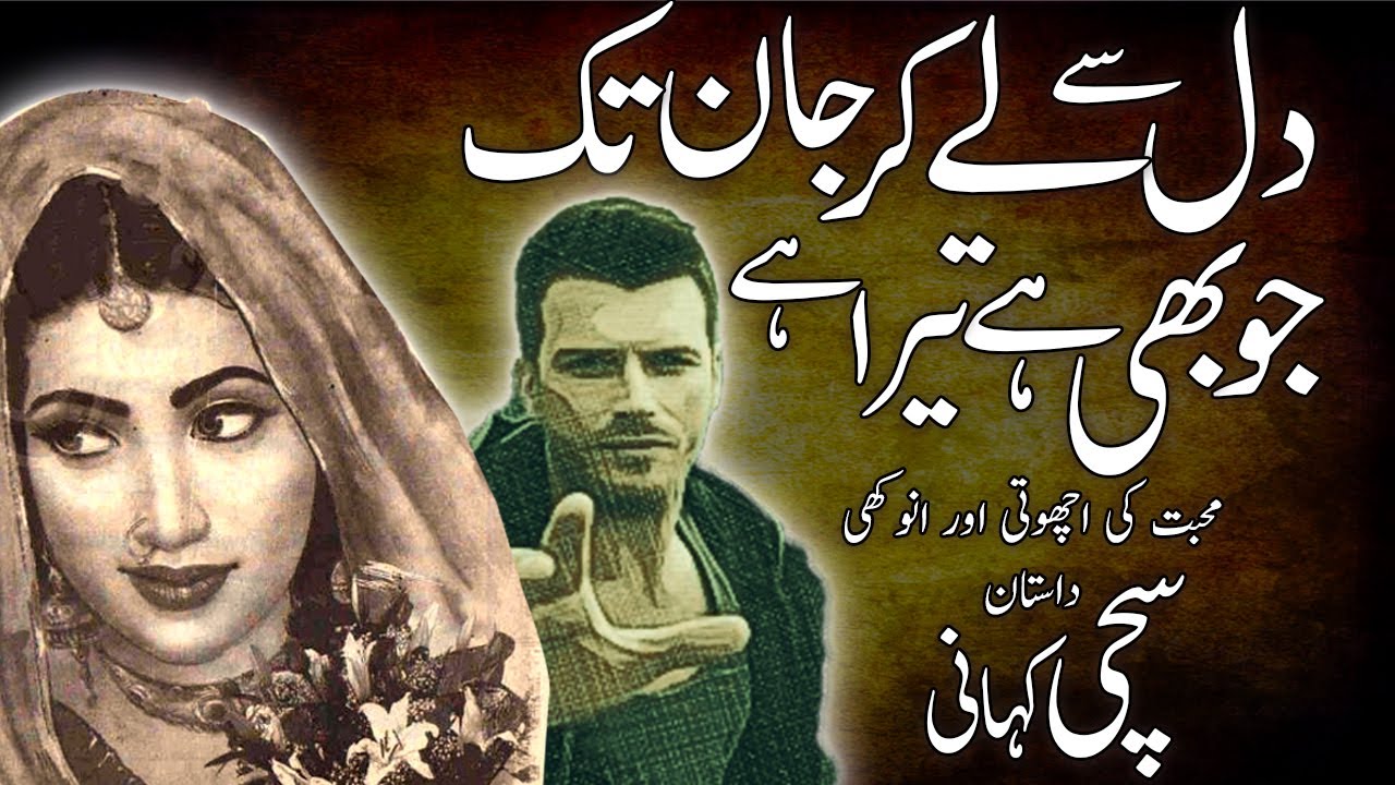 Dil Se Le Ker Jaan Tak Ju B Hai Tera Hai|| A True Love Story || A Moral Story ||