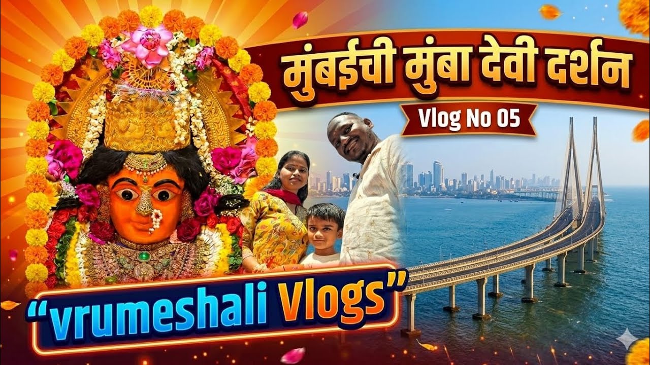 मुंबईची मुंबा देवी दर्शन | Bandra Worli Sea Link🚗|Woman's Day| Vlog 05 | Vrumeshali Vlogs