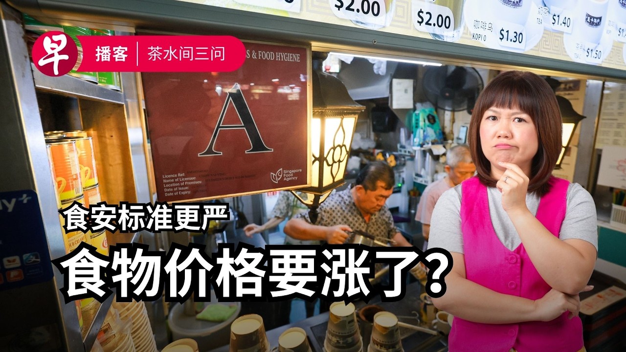 食品安全评估标准、死鸟通报、特朗普下一个目标 Food safety grading, dead bird reporting, Trump’s next target #茶水间三问 #早报播客