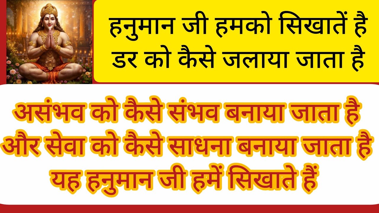 जो व्यक्ति हनुमान जी को जान गया # उसको दुनिया की कोई ताकत डिगा नहीं सकती 🙏🙏🙏🙏🙏