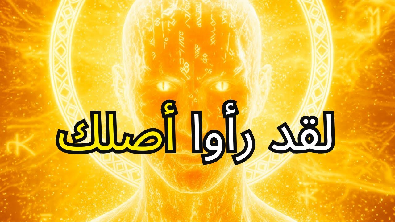 يا مُختار، حاول أحدهم قراءة طاقتك — فرأى شيئًا قديماً! ⚡👁️