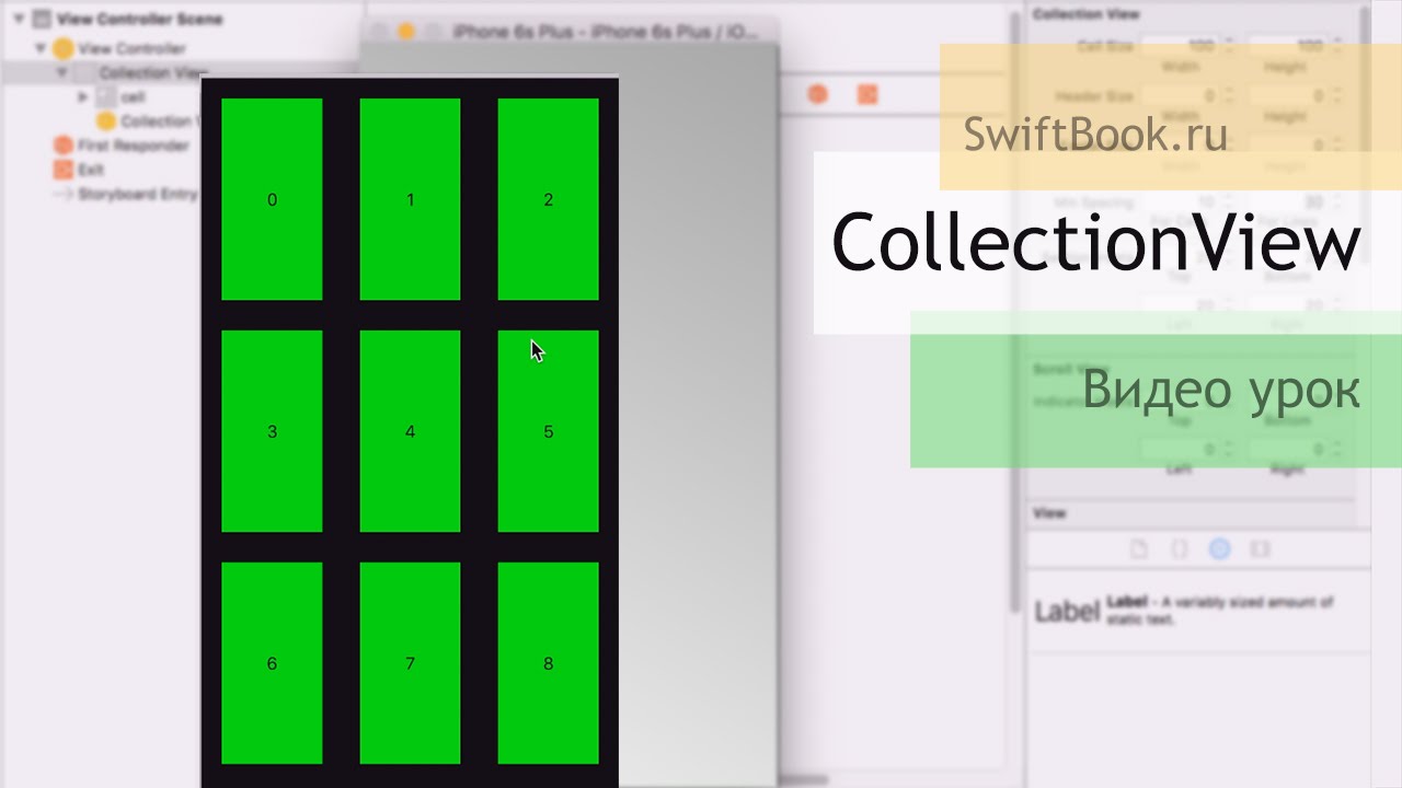 Используем UICollectionView на Swift