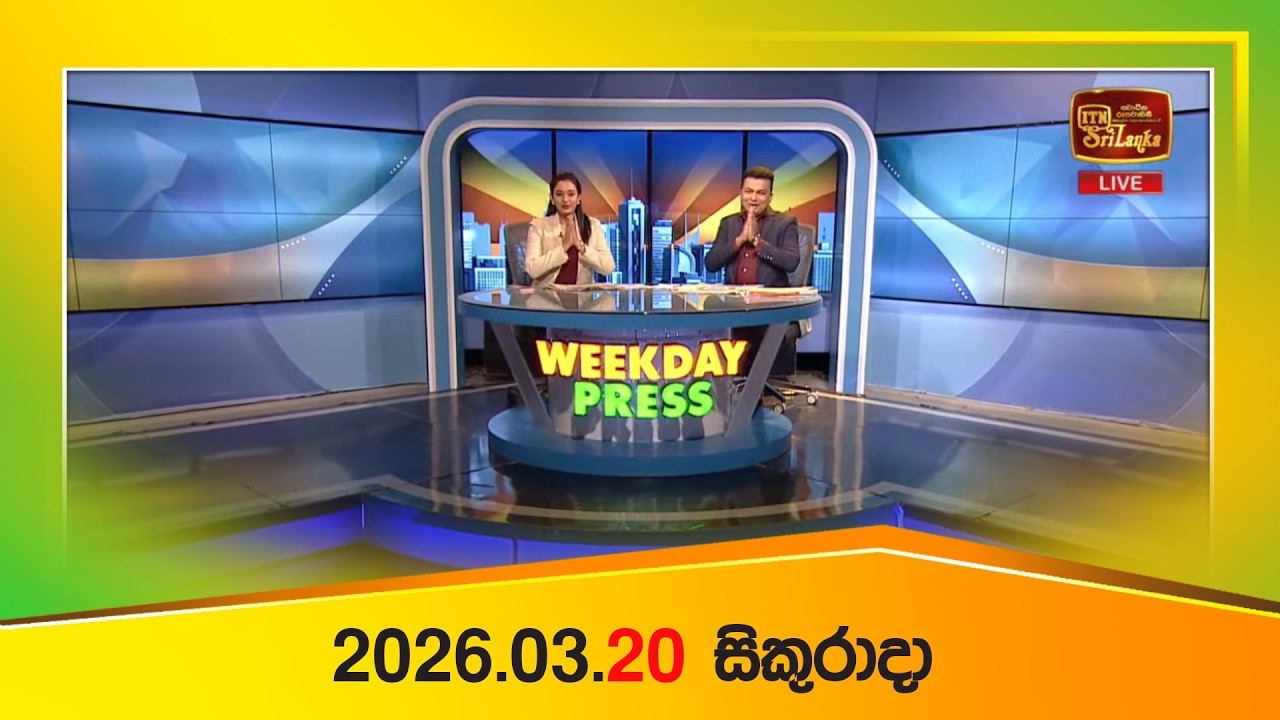 Weekday Press (2026-03-20) | ITN News