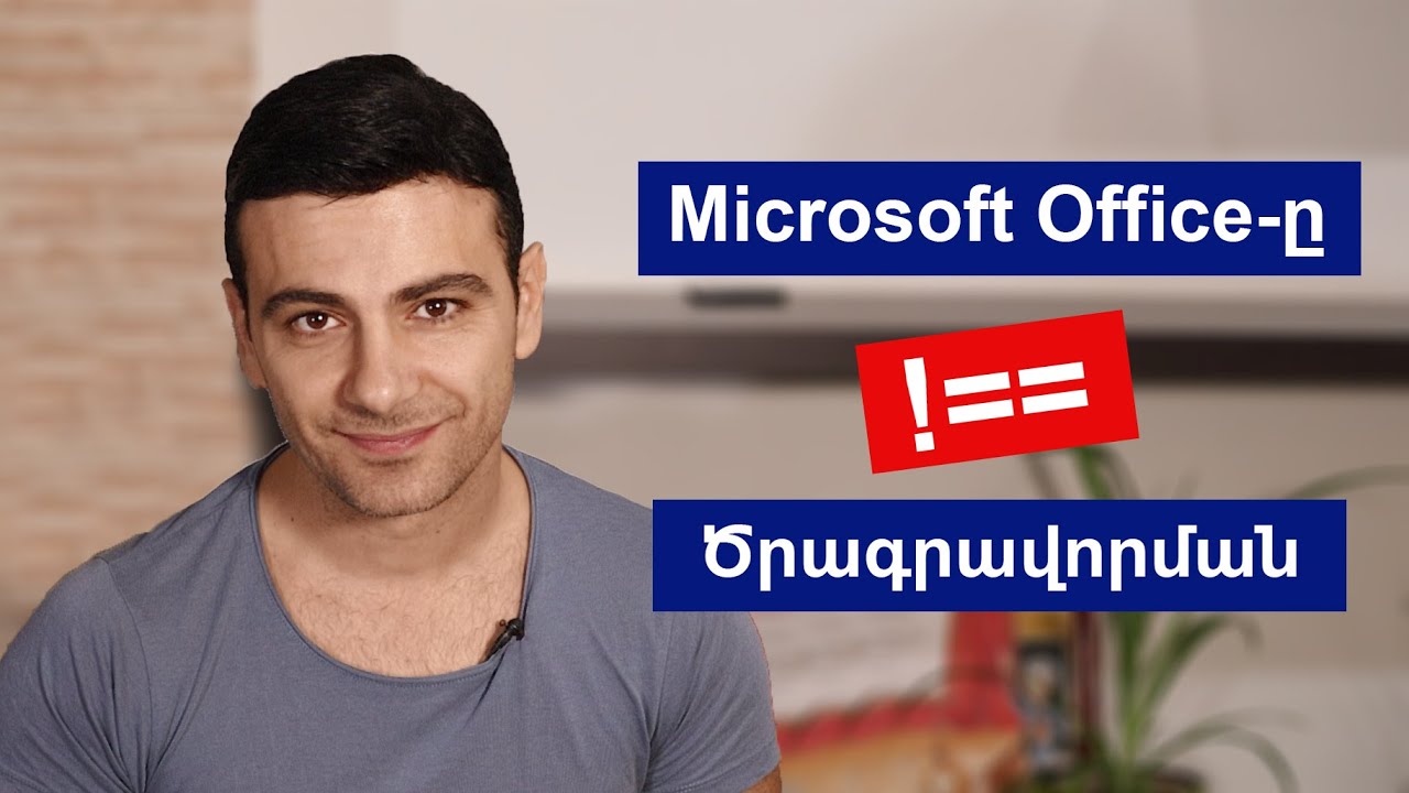 Ինչու՞ և ինչպե՞ս սովորել ԾՐԱԳՐԱՎՈՐՈՒՄ