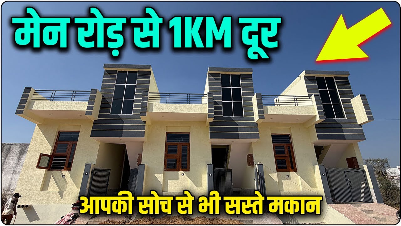➡️ किराया भरना छोड़ो सस्ता मकान लेलो जयपुर शहर में #home #jaipur 
