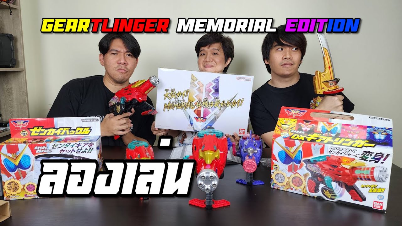 ลองเล่น ที่แปลงร่างเซ็นไคเจอร์ รุ่นสมจริง GEARTLINGER MEMORIAL EDITION [ รีวิวแมน Review-man ]