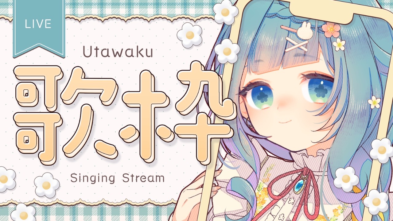 【歌枠】作業用・帰り道BGM。眠れるくらい心地いい、透き通る歌声。初見歓迎【ココロニ・ノンノ/ななはぴ】