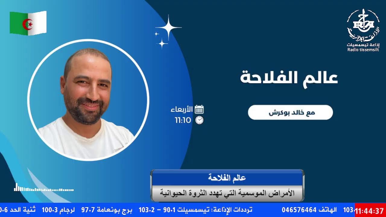 🔴الفلاحة: الأمراض الموسمية التي تهدد الثروة الحيوانية