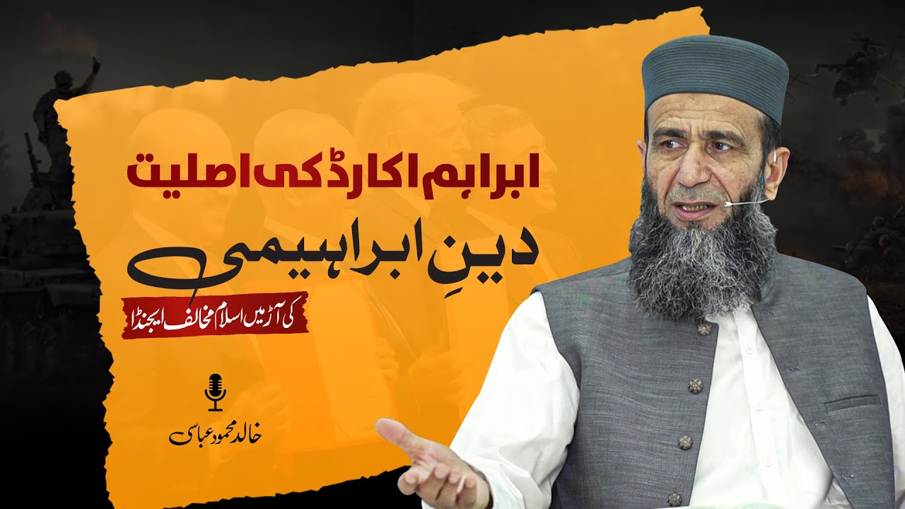 Abraham Accords Uncovered: A Political Trap Against Islam? | Khalid Mehmood Abbasi
