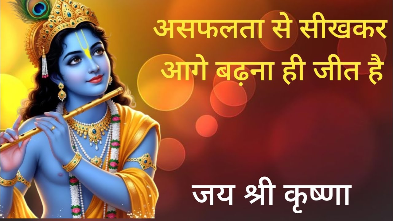 असफलता से सीखकर आगे बढ़ना ही जीत है। #motivation #motivational #motivationalvideo #youtube #video 