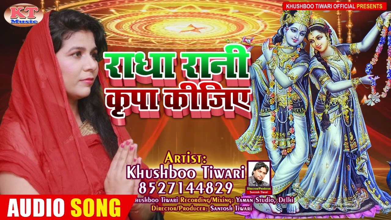 राधा रानी कृपा कीजिये | Radha Rani Kripa kijiye | Khushboo Tiwari | #radha #bhajan