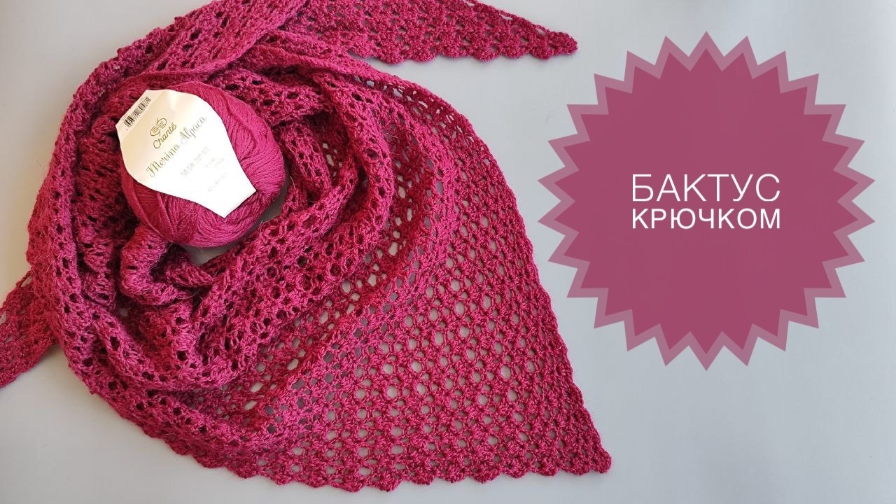 Бактус скрючком