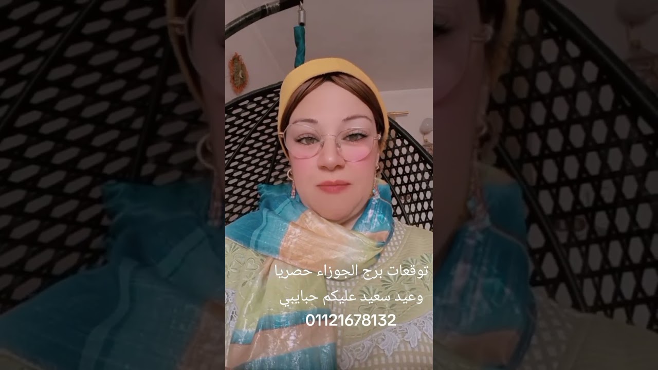 توقعات برج الجوزاء حصريا وعيد سعيد عليكم حبايبي واصحابى ومتابعينى 