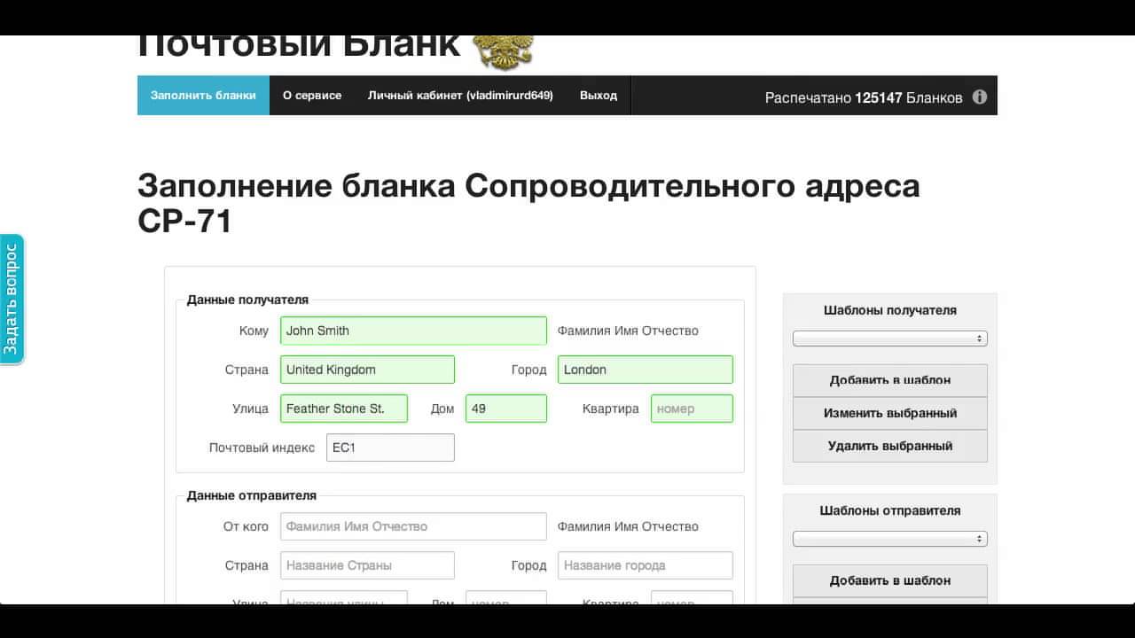 CP 71 Бланк Сопроводительный Адрес Заполнить Скачать Онлайн