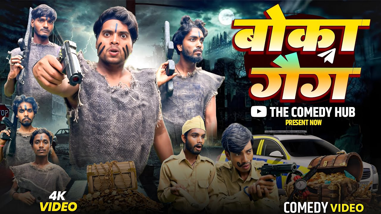 बोका गैंग Boka Gang || Comedy video || THE COMEDY #Hub
