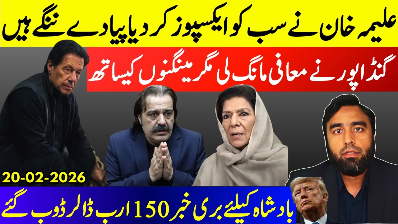 **Aleema Khan's Explosive Revelations** Gandapur Apologises || Trump In Deep Deep Trouble