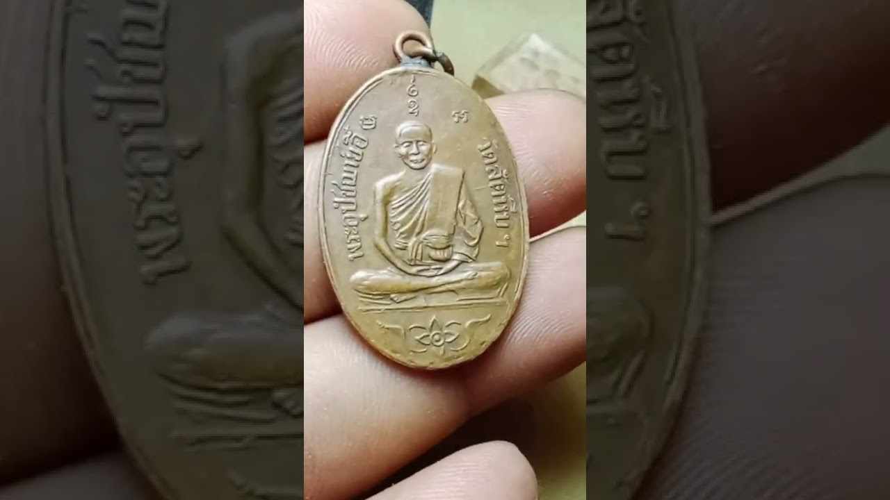 ส่องเหรียญหลวงพ่ออี๋ วัดสัตหีบ รุ่นแรก ปี2473