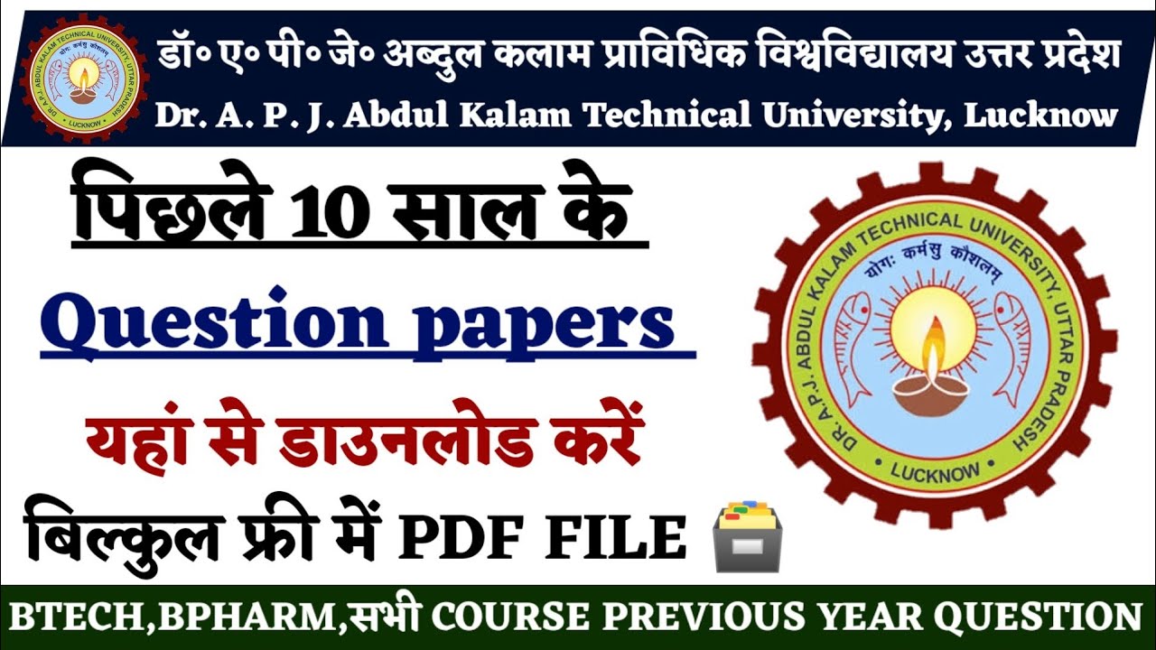 AKTU Previous year question papers download । AKTU All Courses Old Question paper Download karna।