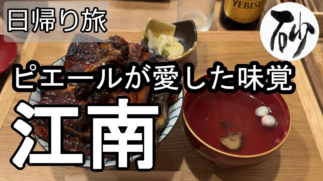 【ナイスなシニアの日帰り旅＠江南#2】愛知県江南市（2025年06月27日）