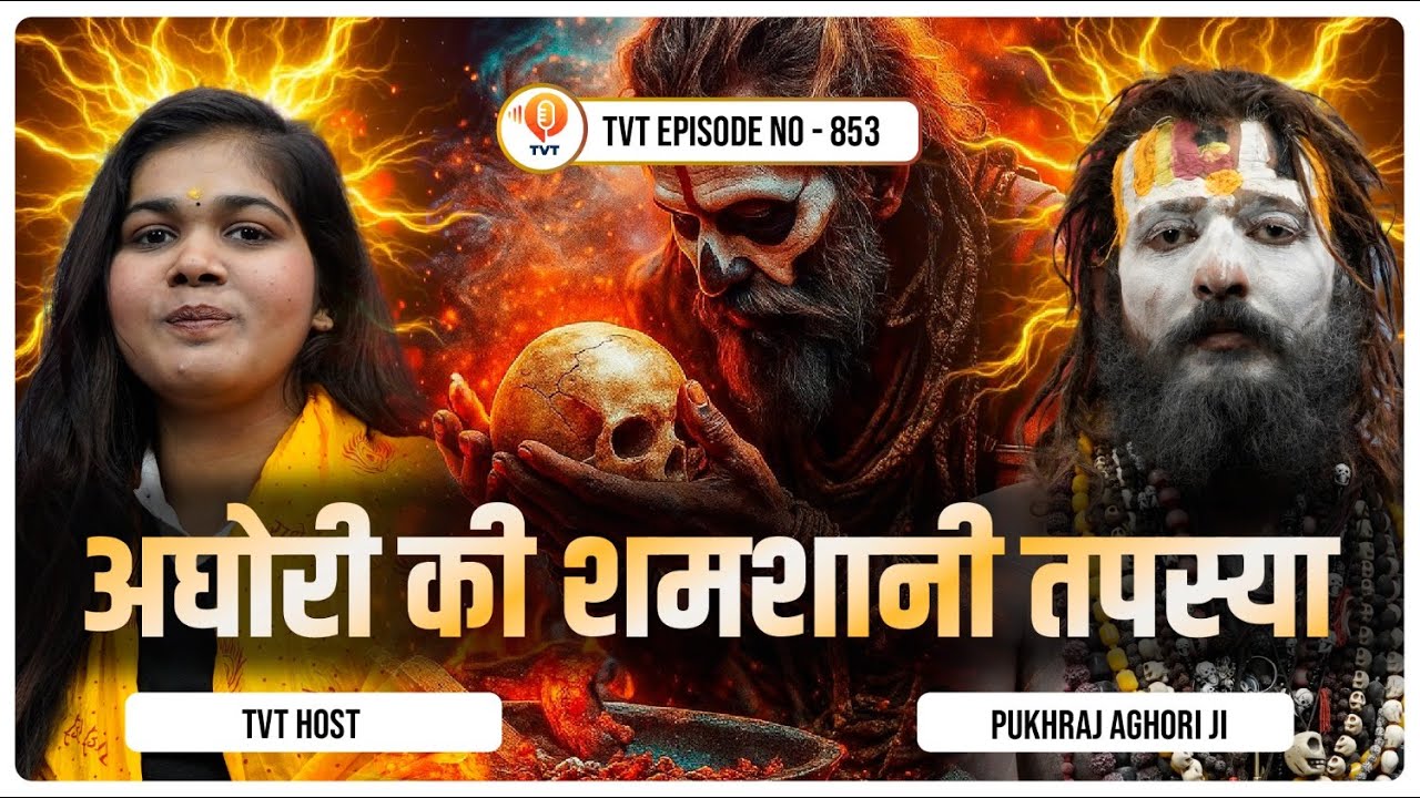 अघोरी की श्मशानी तपस्या का डरावना सच | Pukhraj Aghori | TVT Podcast Ep - 853