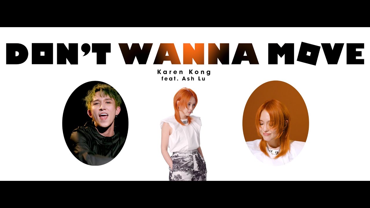龔柯允 Karen Kong  feat. Ash 盧信宥 - 《Don't Wanna Move》Official MV