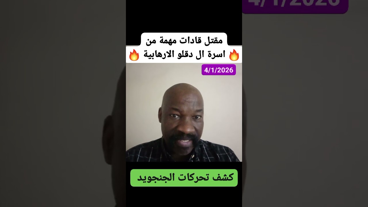 ✈️ مقتل شخصيات مهمة من اسرة ال دقلو ✈️🕶كشف مخططات وتحركات الجنجويد 🕶⚠️كبكابية حمرة الشيخ 