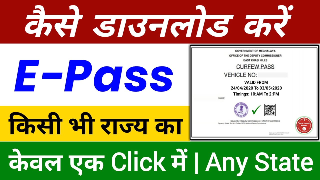 E-Pass डाउनलोड कैसे करें 2020 || How to Download E-Pass For All State || How to Apply For epass