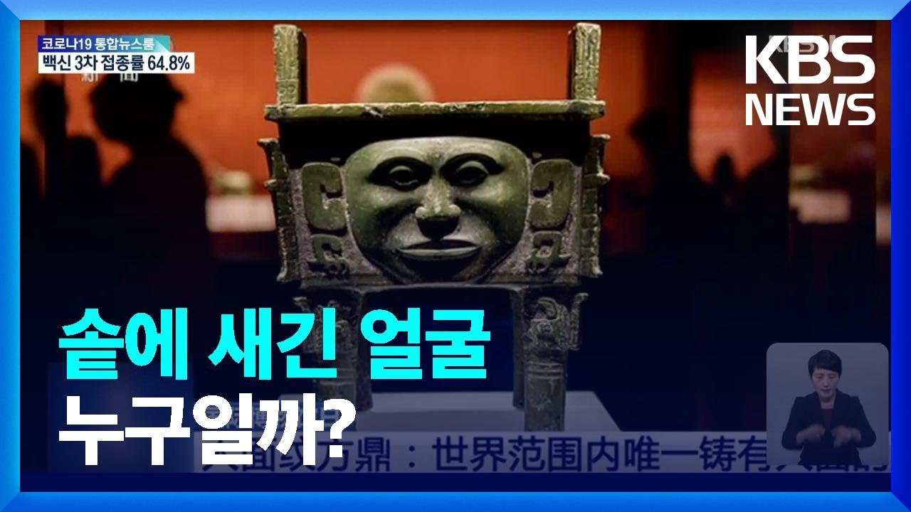 중국 박물관에 소장된 진귀한 보물 / KBS  2022.05.24.
