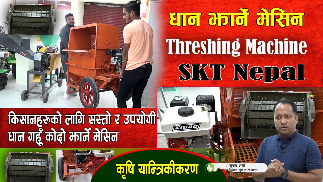 Threshing  Machine SKT NEpal धान, गहुँ, कोदो, जौ तथा भटमासजस्ता अन्नबाली झार्न एकदमै उपयुक्त मेसिन