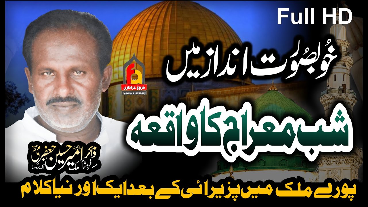 Beautiful Qasida |Shab E Meraj| Zakir Ameer Hussain Jaffri 2022