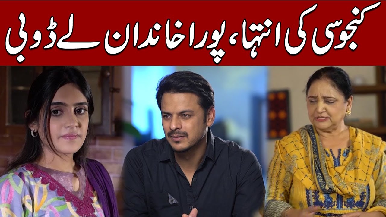 Bhaid Episode 271 - Kanjoosi ki intahaa, Poora Khandan le doobi | Express News