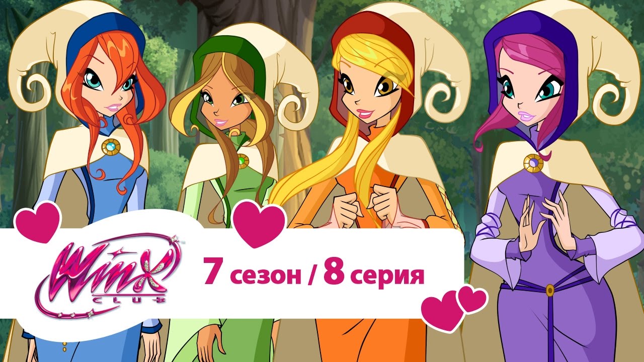 Клуб Винкс - Сезон 7 Серия 08 - Обратно в средние века  | Мультики про фей для девочек
