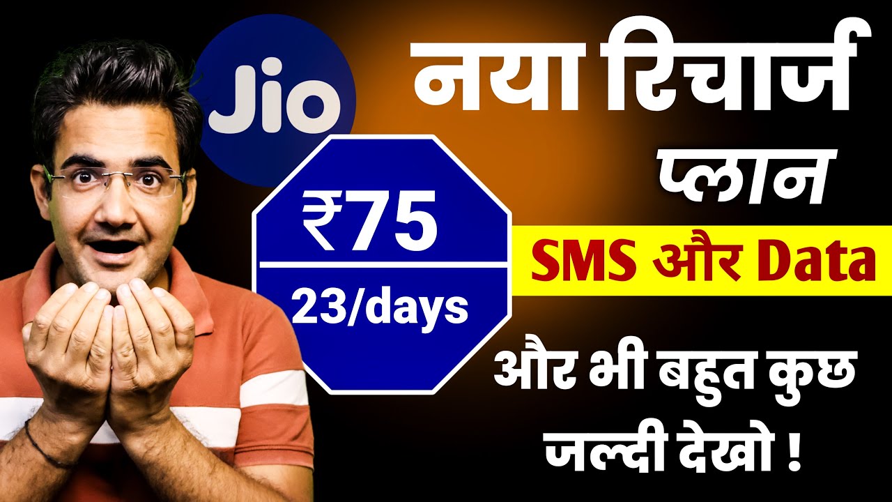 Jio 75 recharge plan details | jio cheapest recharge for 23 days