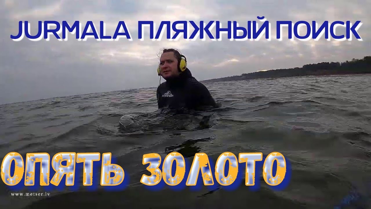 ОПЯТЬ ЗОЛОТО I КАМРАДУ ПРЁТ I Melluži