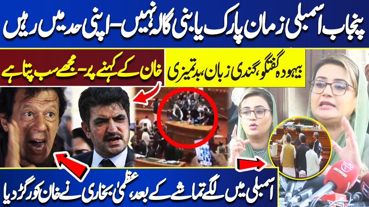 MUST WATCH!! After The Spectacle In The Assembly, Uzma Bukhari Angry On Imran Khan | Dunya News