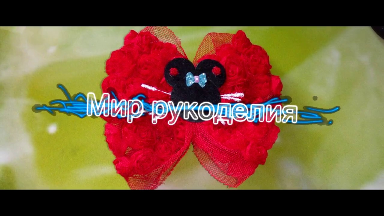 Как сделать Заколку МИККИ МАУС для девочек своими руками (Barrette for girls)