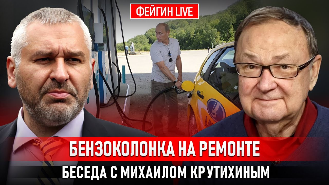 БЕНЗОКОЛОНКА НА РЕМОНТЕ. БЕСЕДА С МИХАИЛОМ КРУТИХИНЫМ