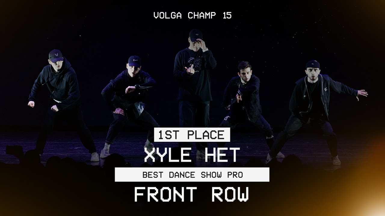 VOLGA CHAMP XV | BEST DANCE SHOW PRO | 1st place | XYLE НЕТ | FRONT ROW