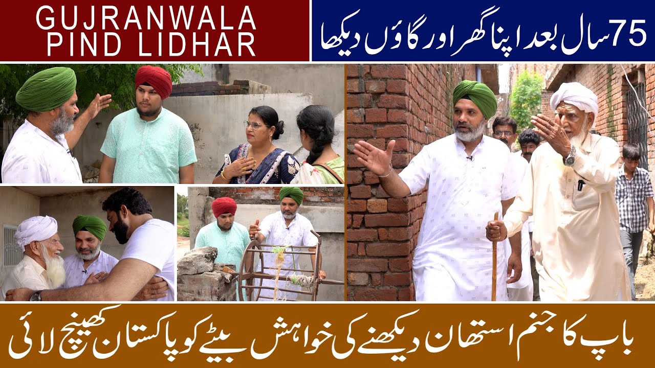 Baap Da Janam Asthan vekhan di Khwahish Bete Nu Pakistan Ly Ai || 75 Saal Da Safar Hoya Mukamal | PL