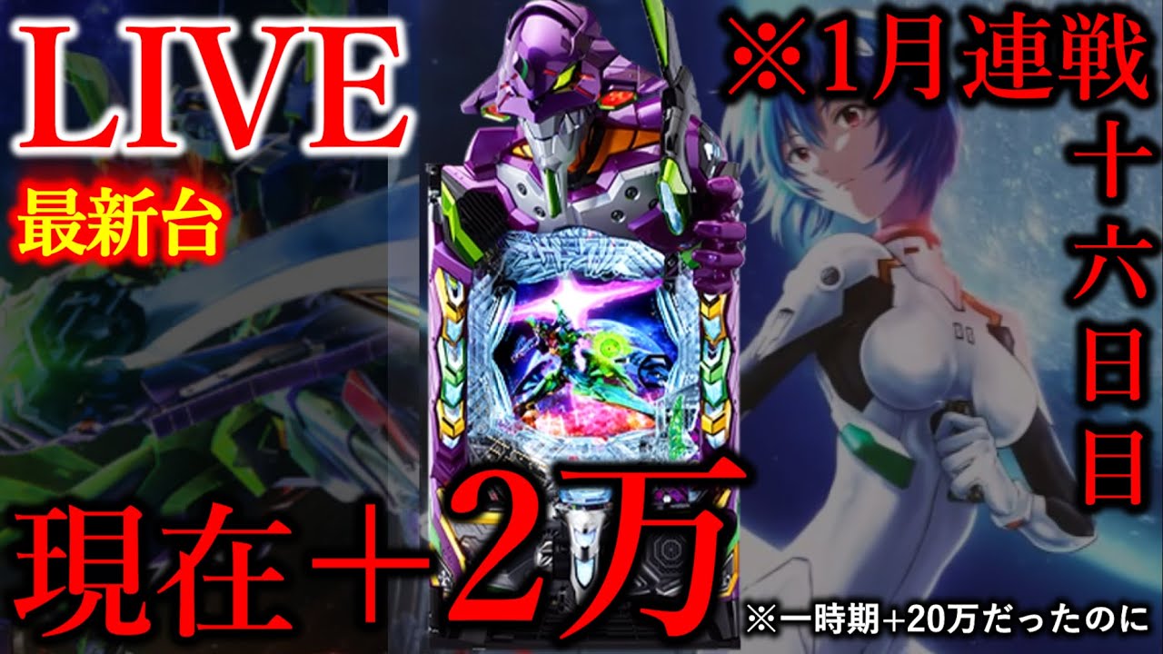 4days連続パチンコ四日目エヴァ17[Dステーション大間々店］