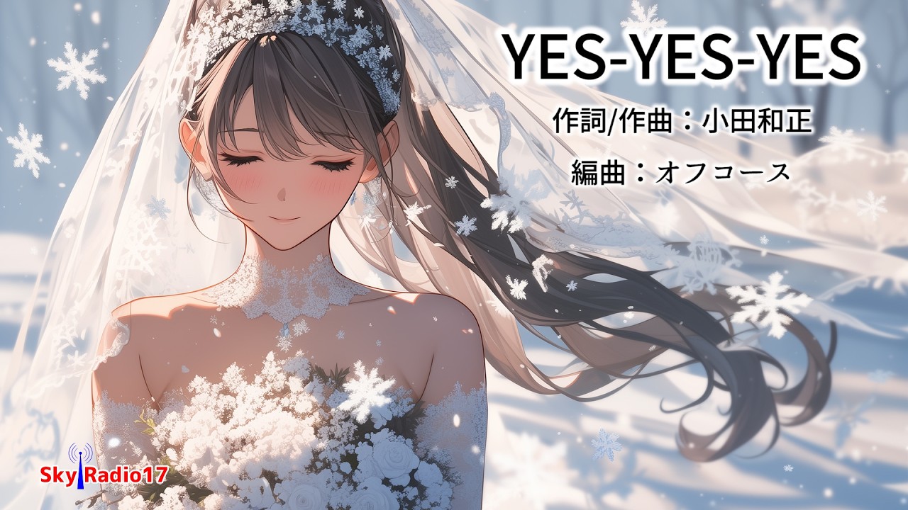 【桜乃そら】YES-YES-YES/オフコース【SynthesizerV cover song】