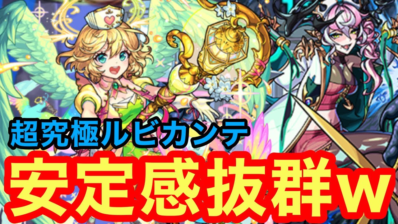 【モンスト】【超究極ルビカンテ】ナイチンの安定感抜群w相変わらず強すぎる件w【初見攻略】