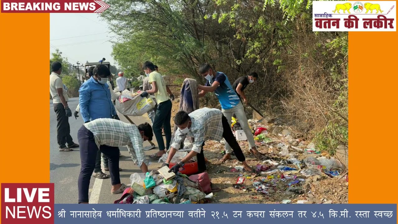 श्री नानासाहेब धर्माधिकारी प्रतिष्ठान