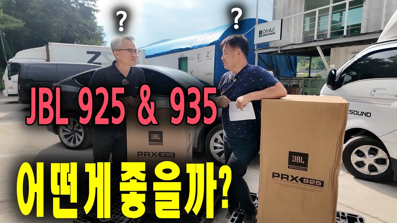 #JBL925 #JBL935 UNBOXING  너라면 어떤걸 선택할래?