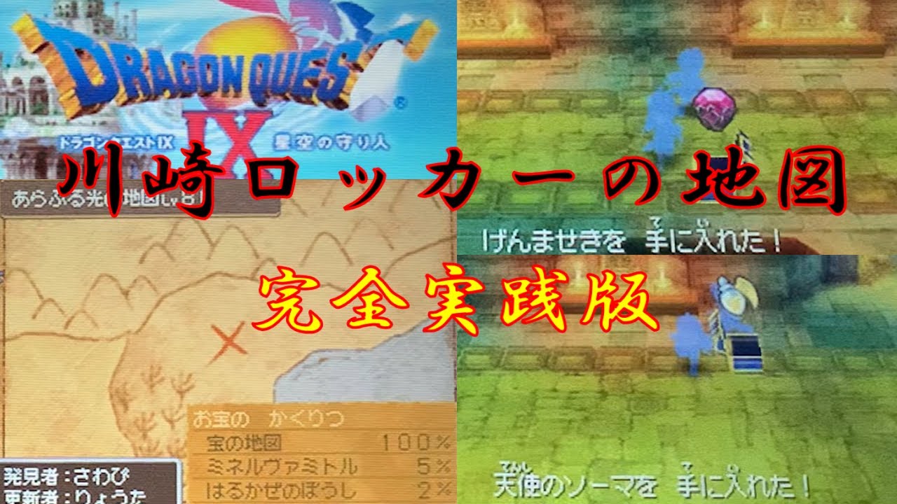 【ドラクエ9】川崎ロッカーの中断技！ストップウォッチ付きガイド