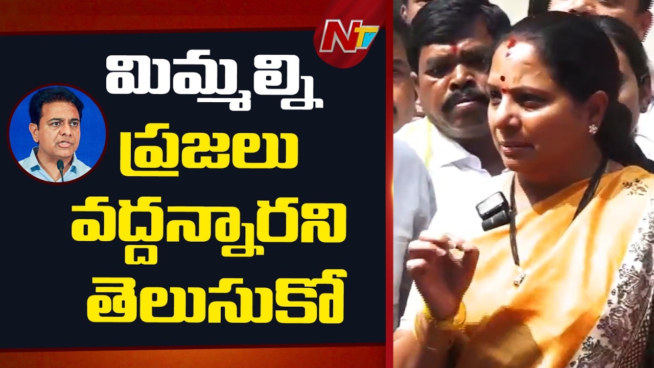 ఒక వ్యక్తి వల్లే ఓడిందంటే.. బీఆర్ఎస్ అంత వీకా..?: Kavitha | NTV Telugu