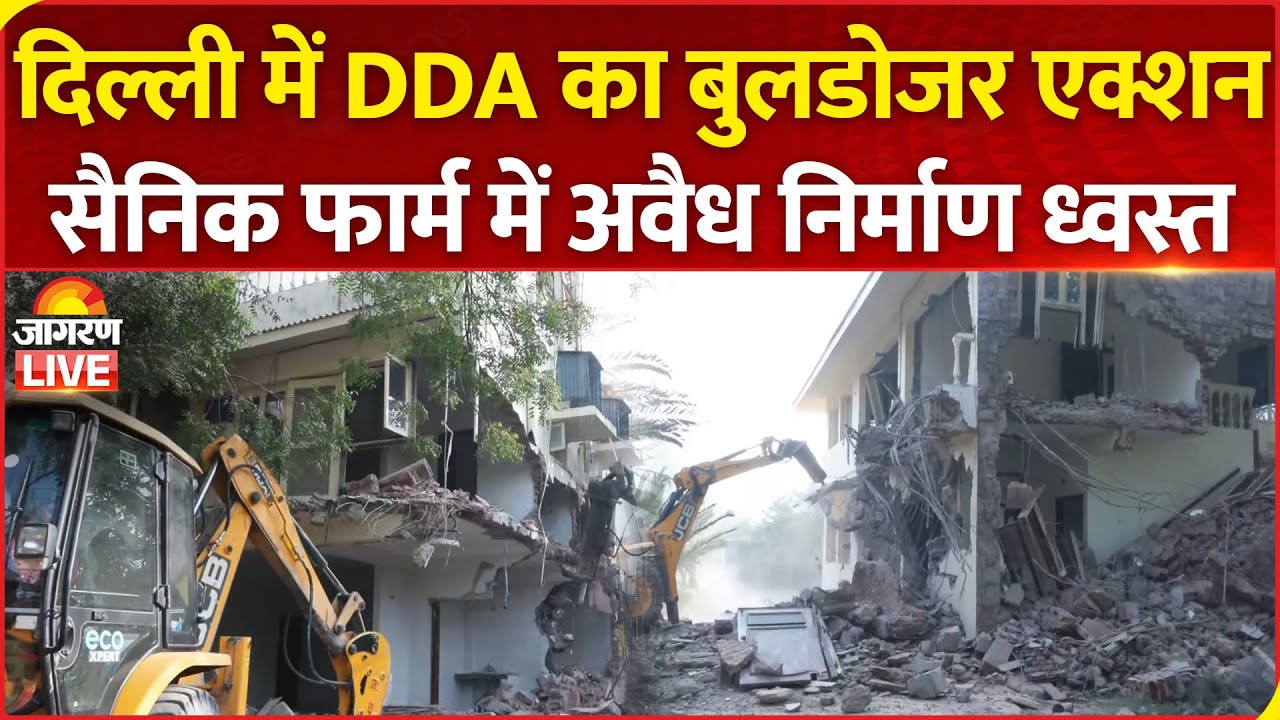 Delhi Bulldozer Action LIVE: दिल्ली के Sainik Farms में DDA का बुलडोजर एक्शन, अवैध निर्माण ध्वस्त