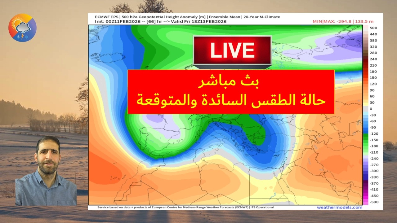 بث مباشر أمطار غزيرة في سورية ولبنان ومنخفض قطبي في المغرب والجزائر وتونس النفاصيل