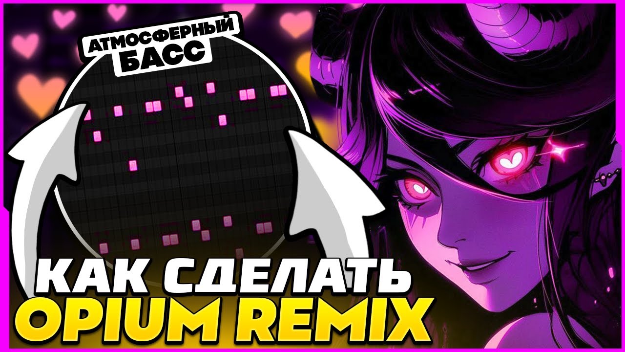 КАК СДЕЛАТЬ OPIUM REMIX В СТИЛЕ DOM CORLEO / KENNYCARTER В 2025? - FL Studio Tutorial
